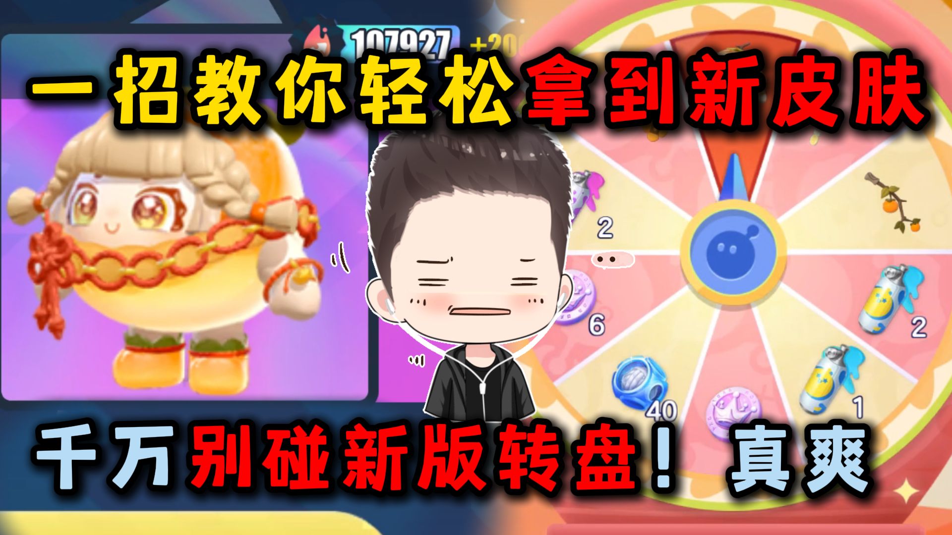 蛋仔派对：一招教你轻松拿...