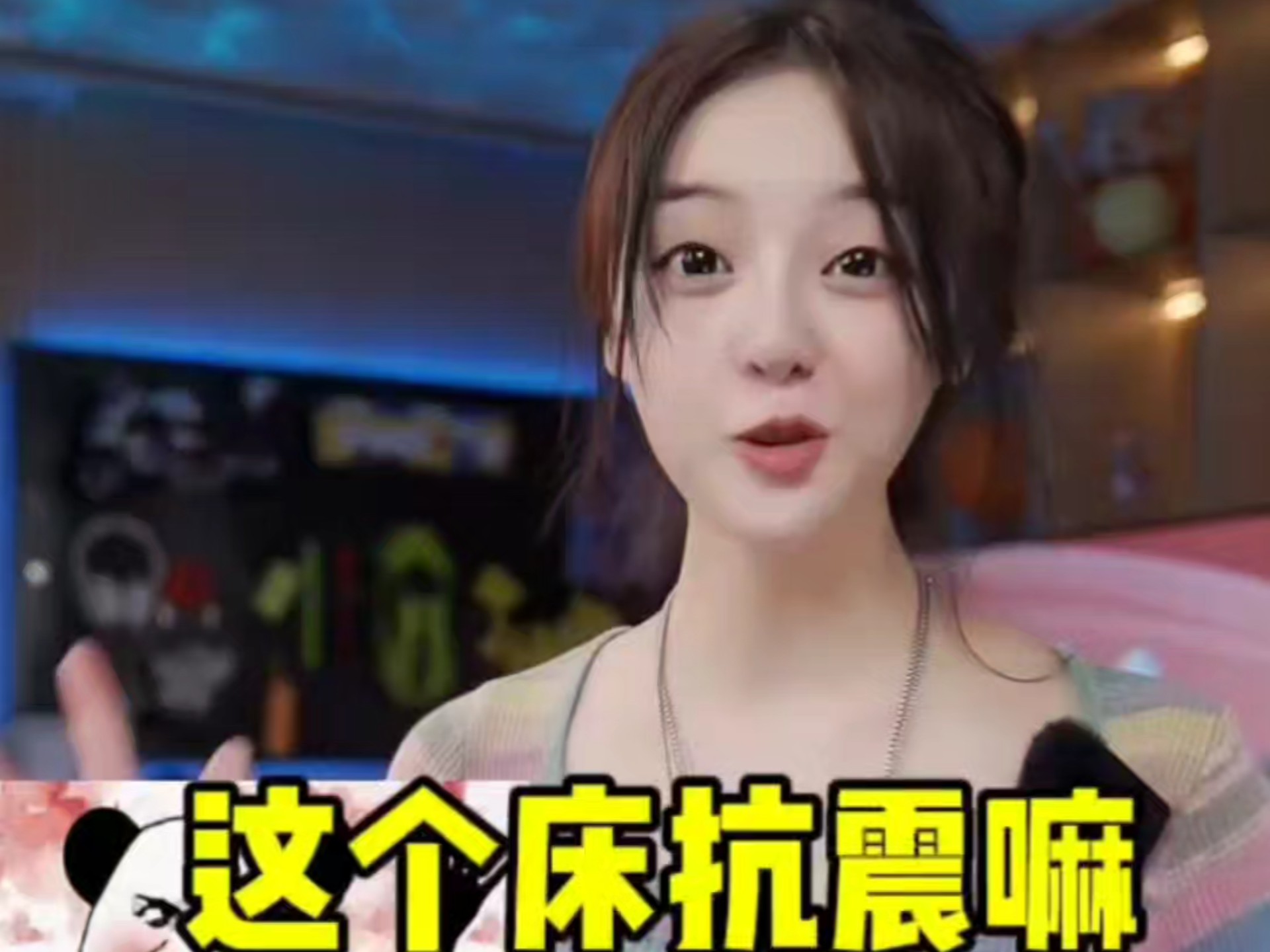 《这个床抗震嘛》