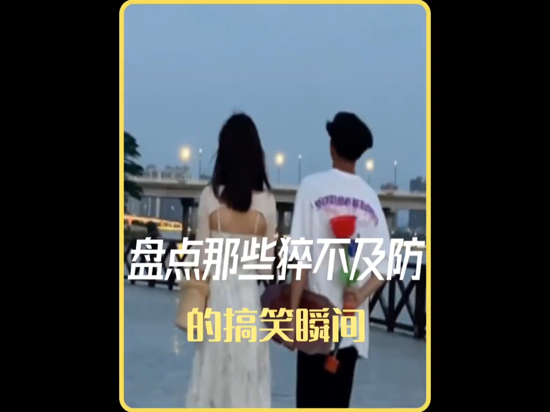 盘点措不及防的搞笑瞬间，...