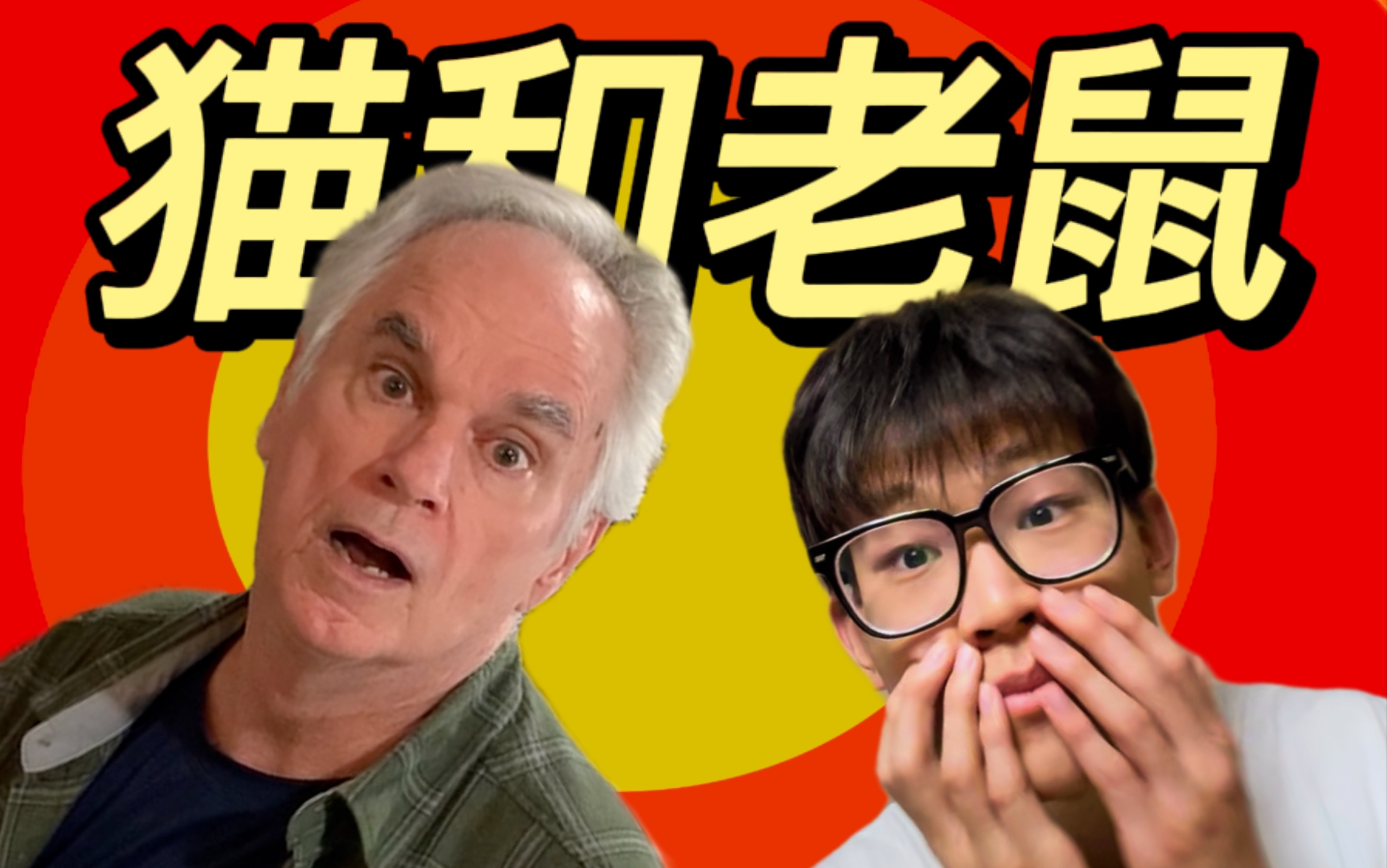 我竟然真的采访到了《猫和...