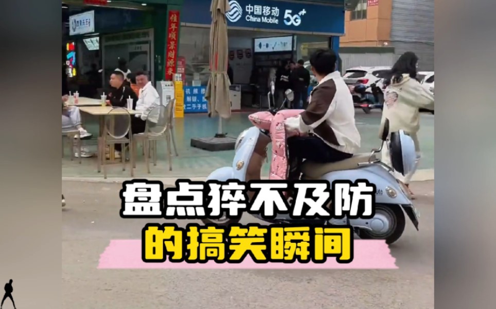 盘点猝不及防的搞笑瞬间，...