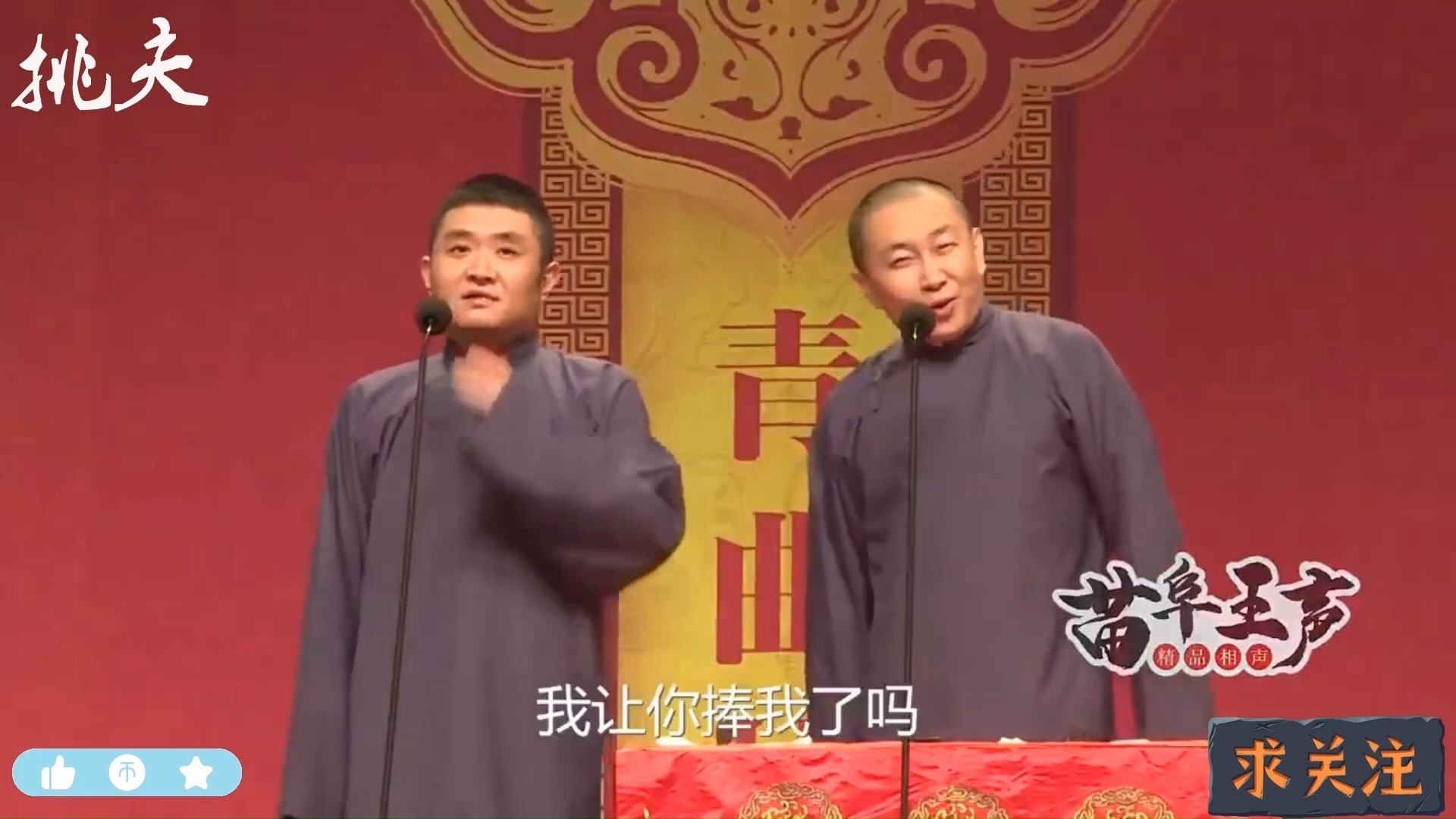 青曲社：苗阜 王声经典相...