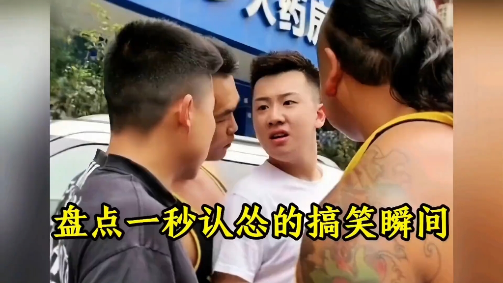 盘点一秒认怂的爆笑瞬间，...