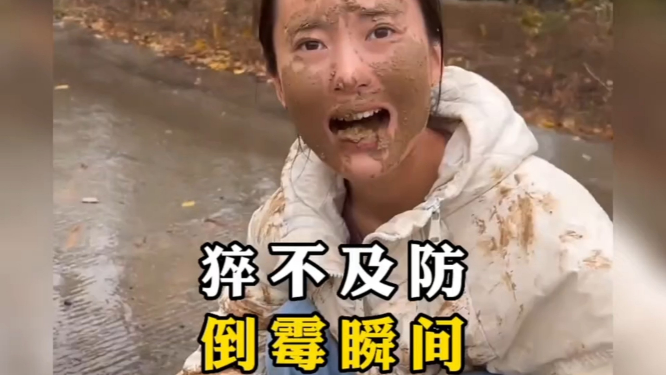 盘点猝不及防的倒霉瞬间，...