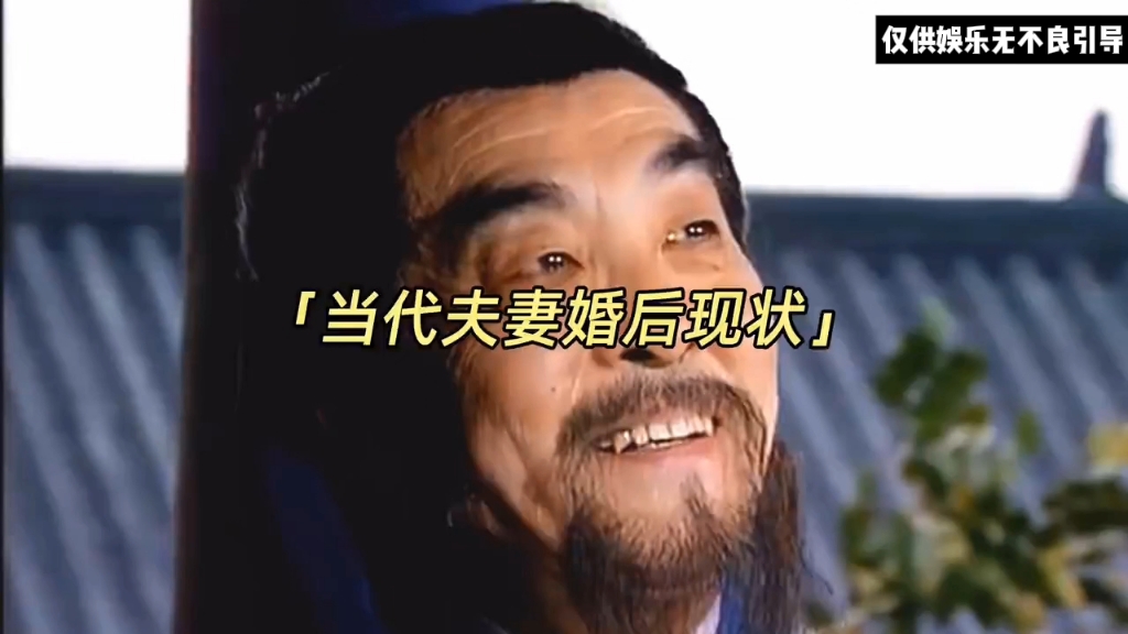 当代夫妻婚后现状