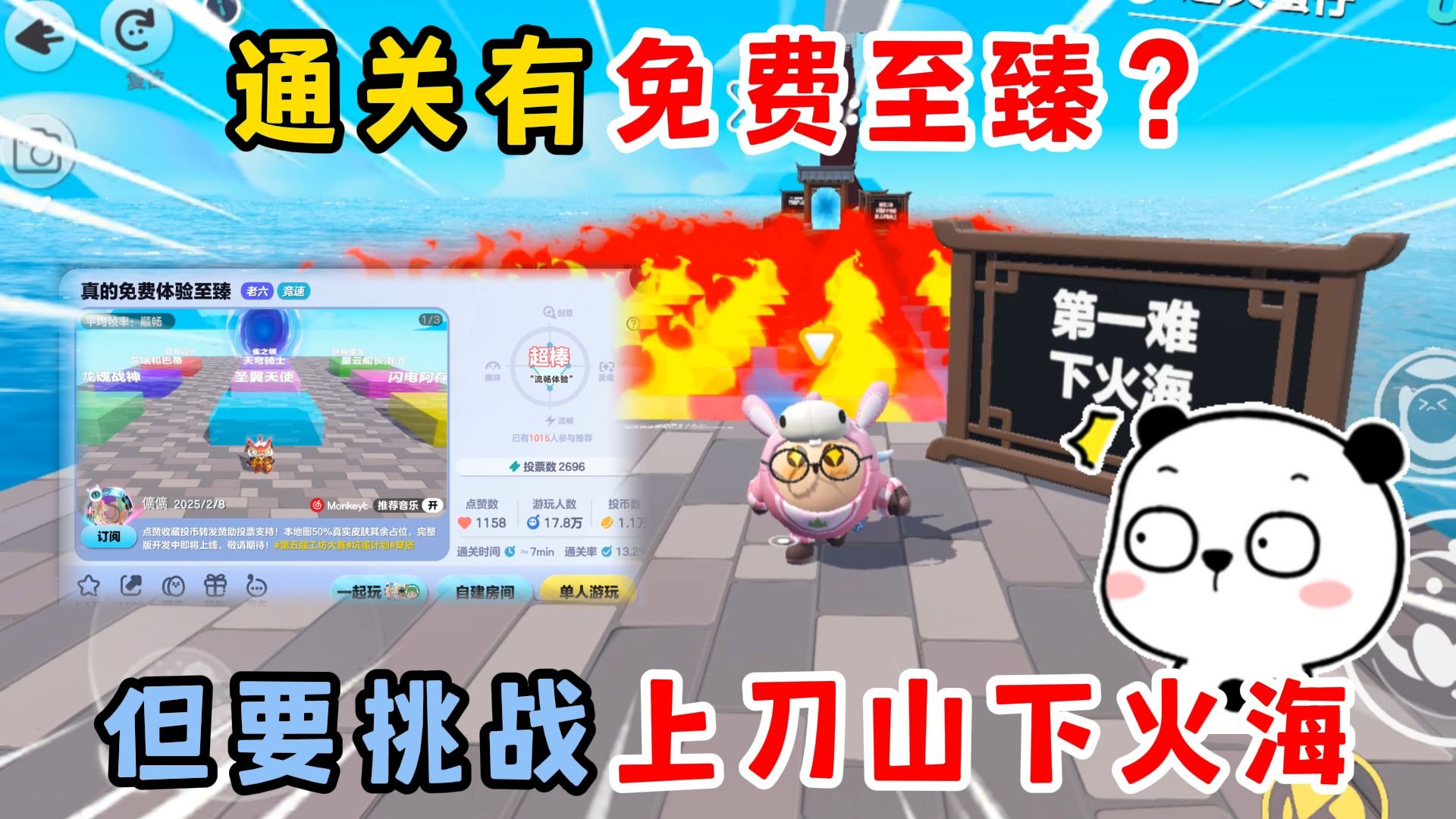 蛋仔派对：通关有免费至臻...