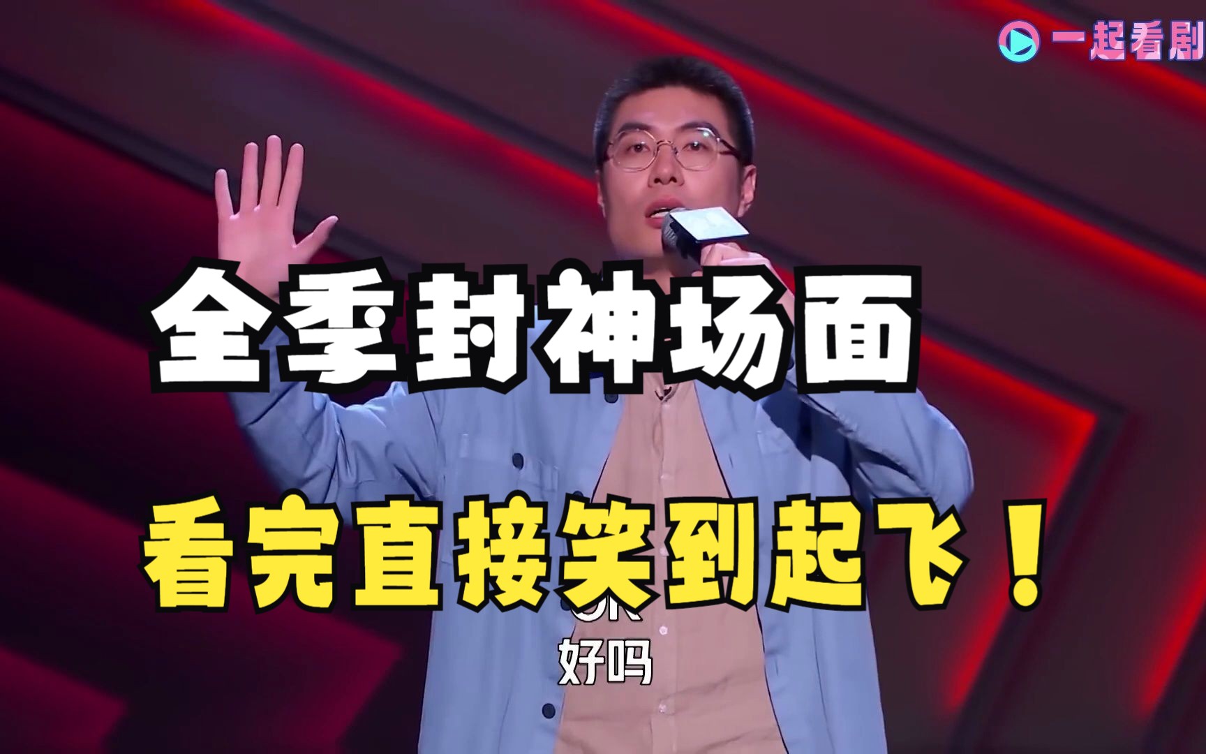 【五灯脱口秀段子合集】全...