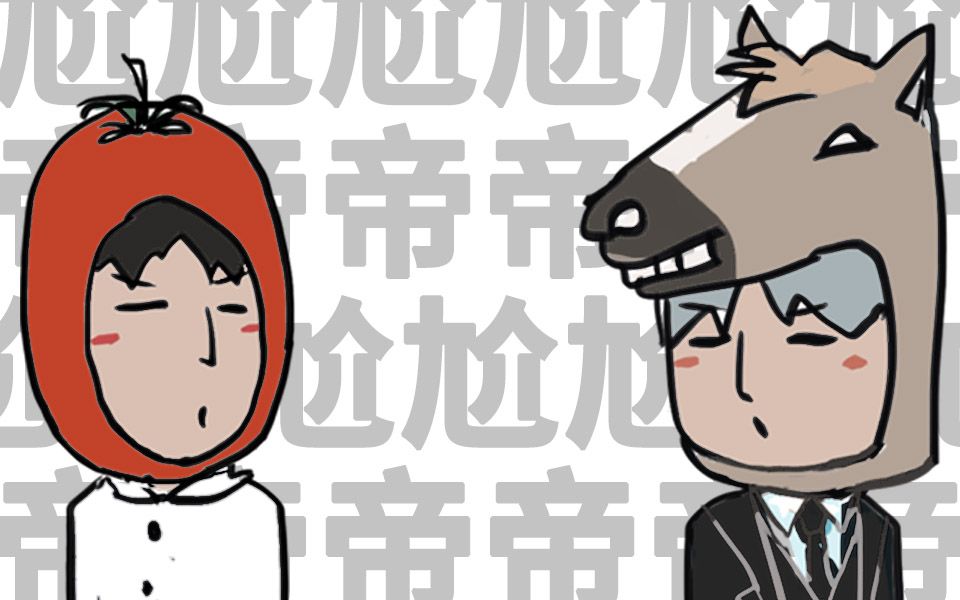 最强尴尬王！！！！！！