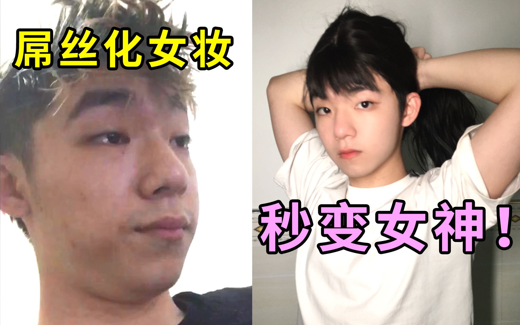 第一次尝试女装，家人还在...