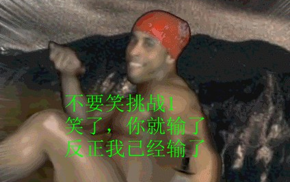 不要笑挑战1    我已...