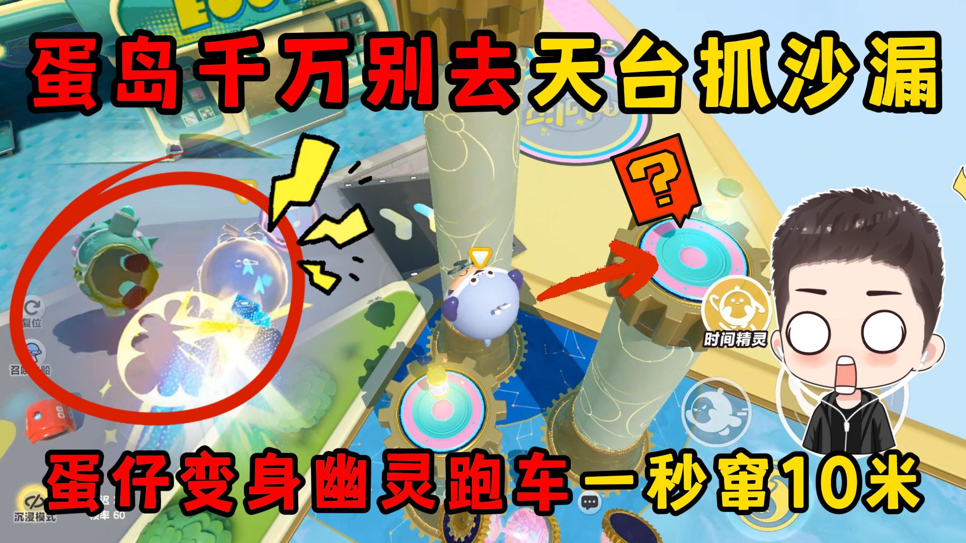 蛋仔派对：蛋岛千万别去天...