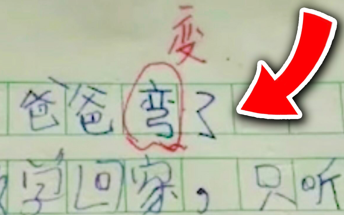 小学生的作业，老师家长看...