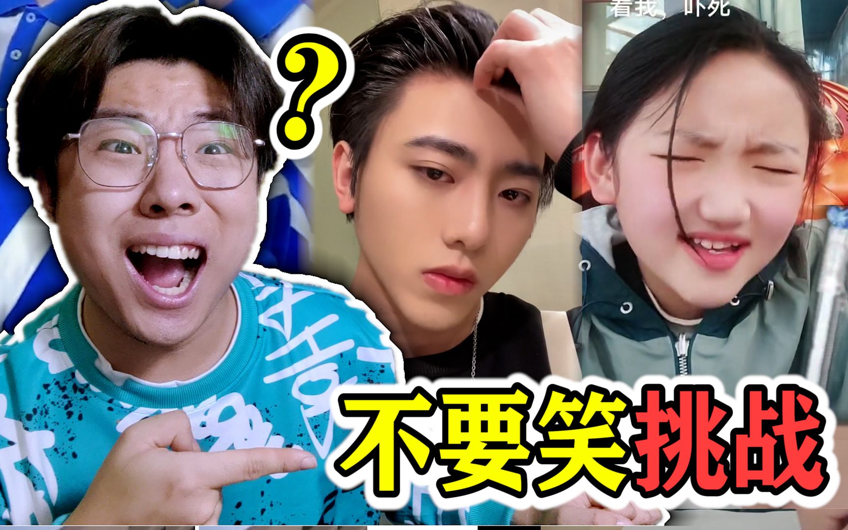 开学级【不要笑挑战】难度...