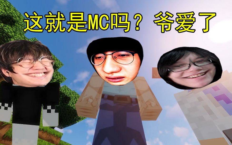 UP主活了二十四年第一次...