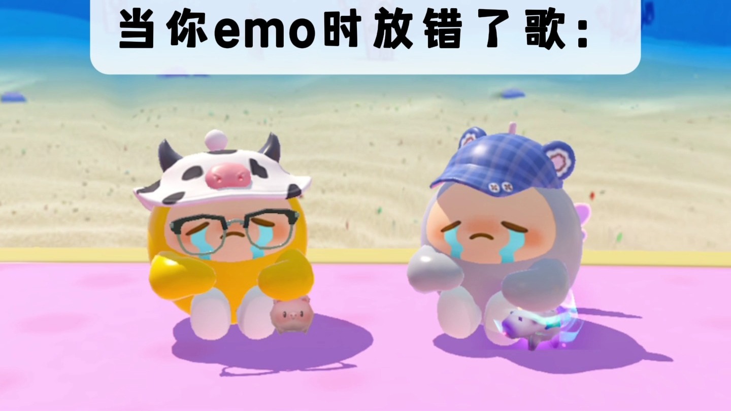 当你emo时放错了歌！