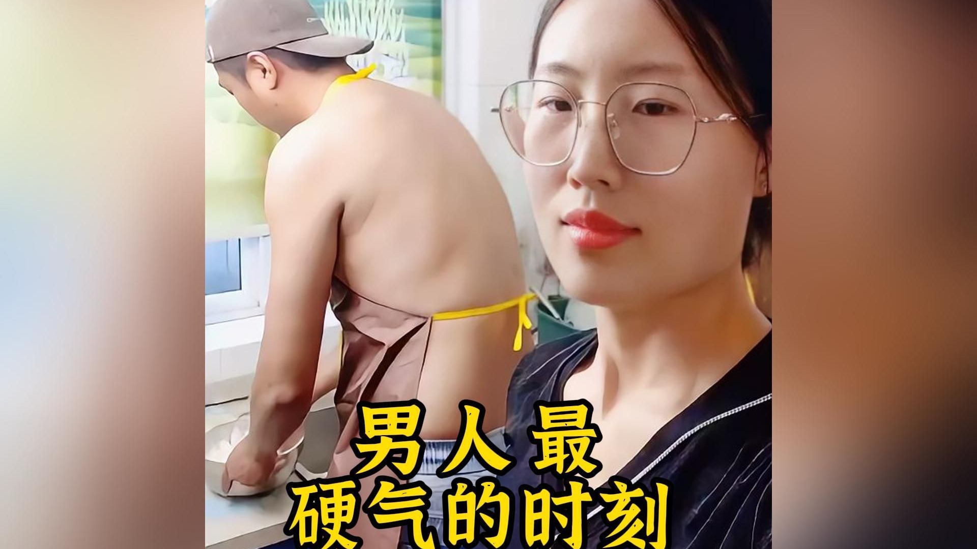 男人最硬气的时刻，男人也...
