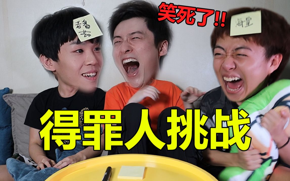 潮瑞皇“欺负”新手老番茄...