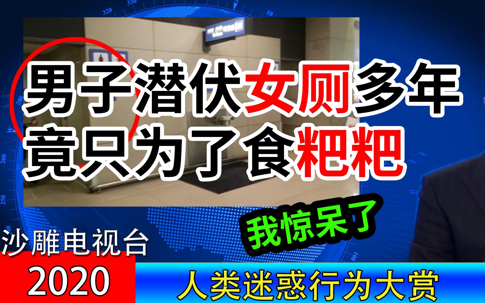 【旷古级沙雕新闻】请一定...