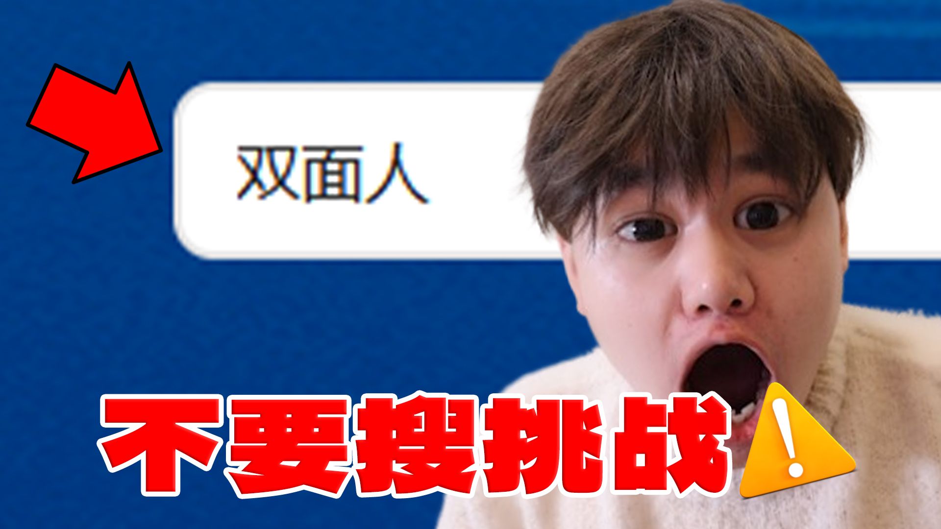 【不要搜视频版】上午搜不...