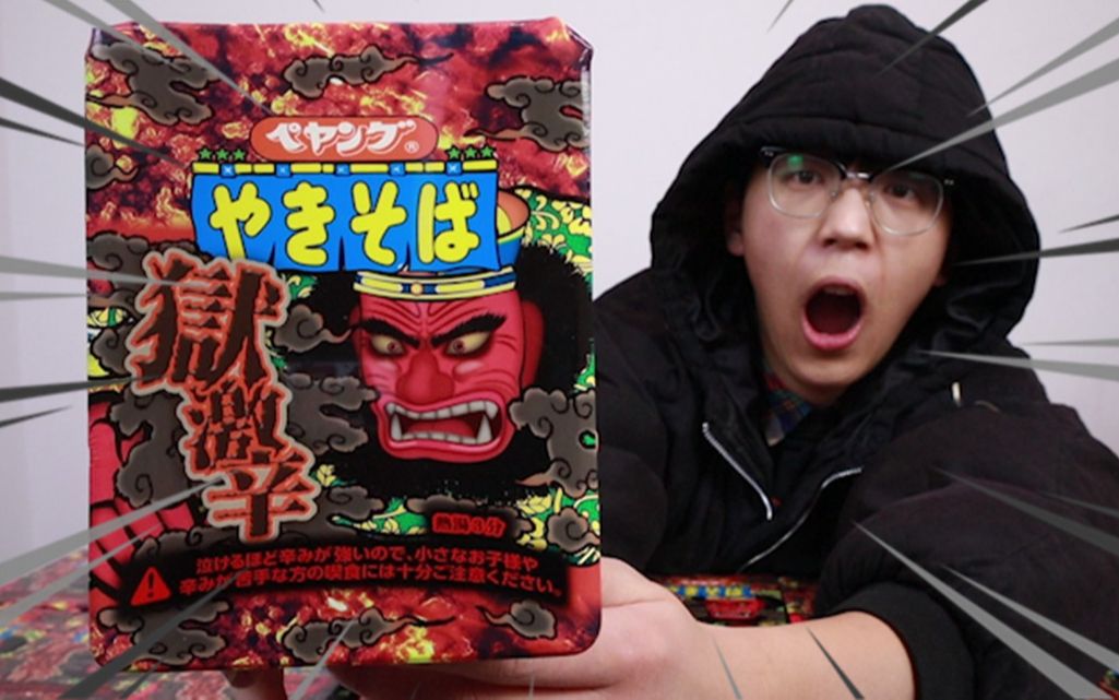 比鬼椒面辣3倍的世界第一...