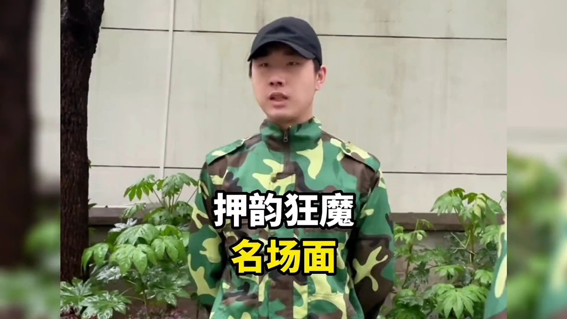 盘点押韵狂魔名场面，太有...