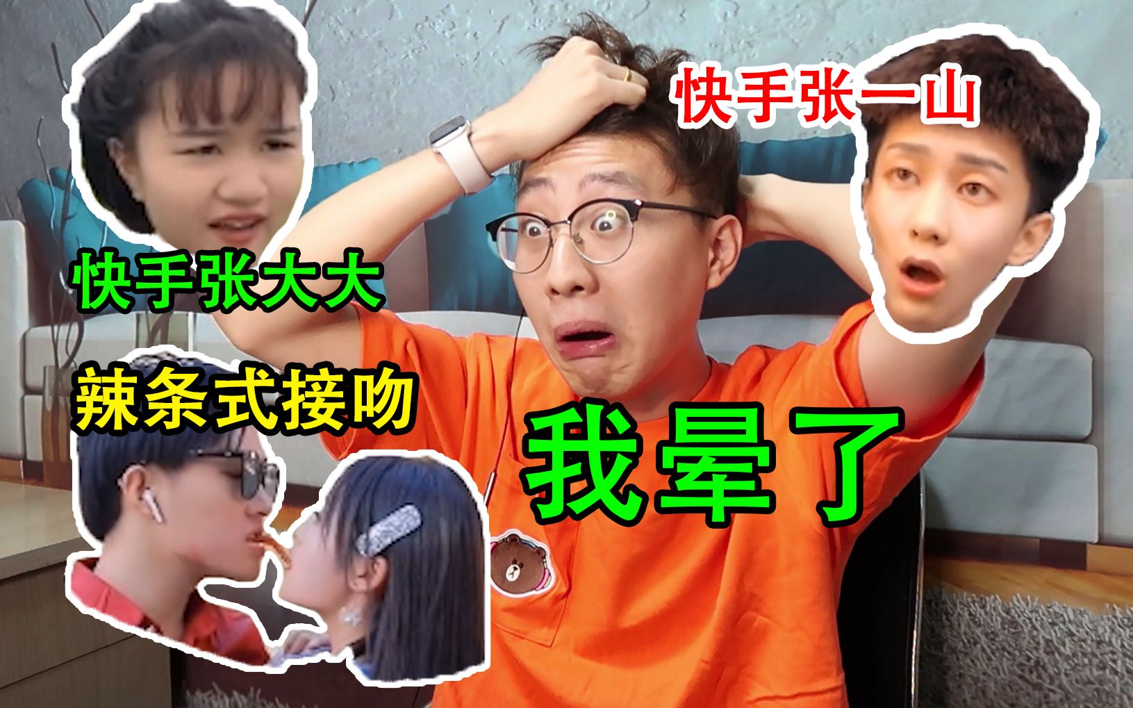 张大大、张一山入驻快手？...