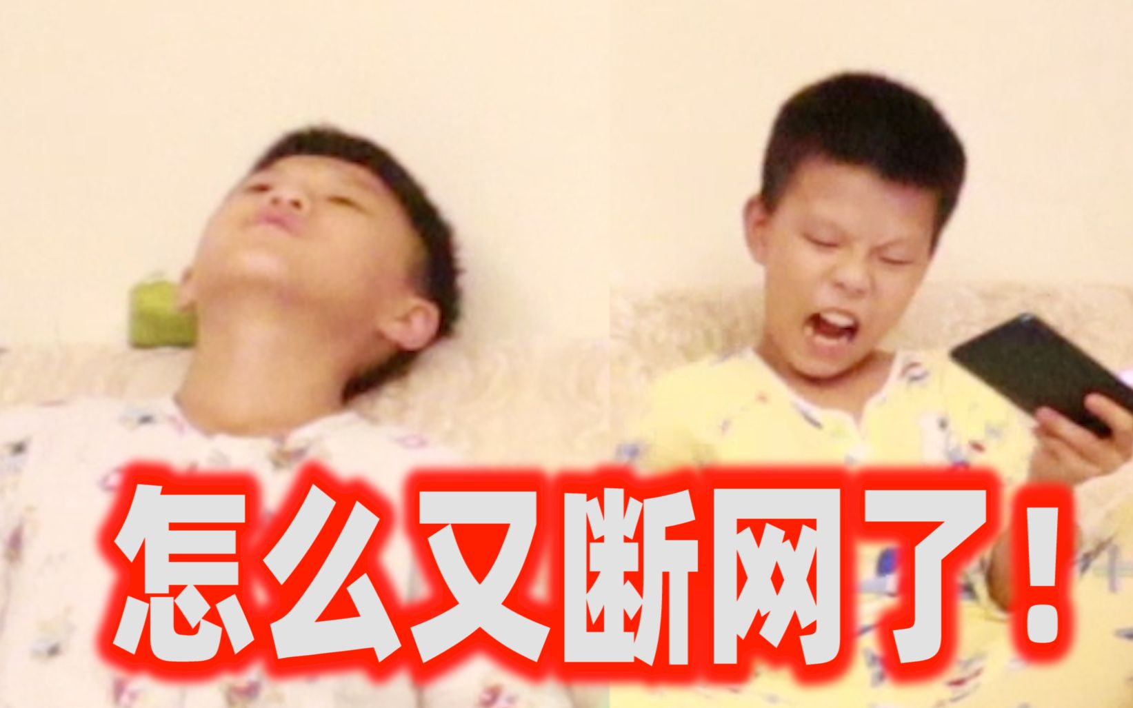 几个熊孩子来家里蹭网玩游...