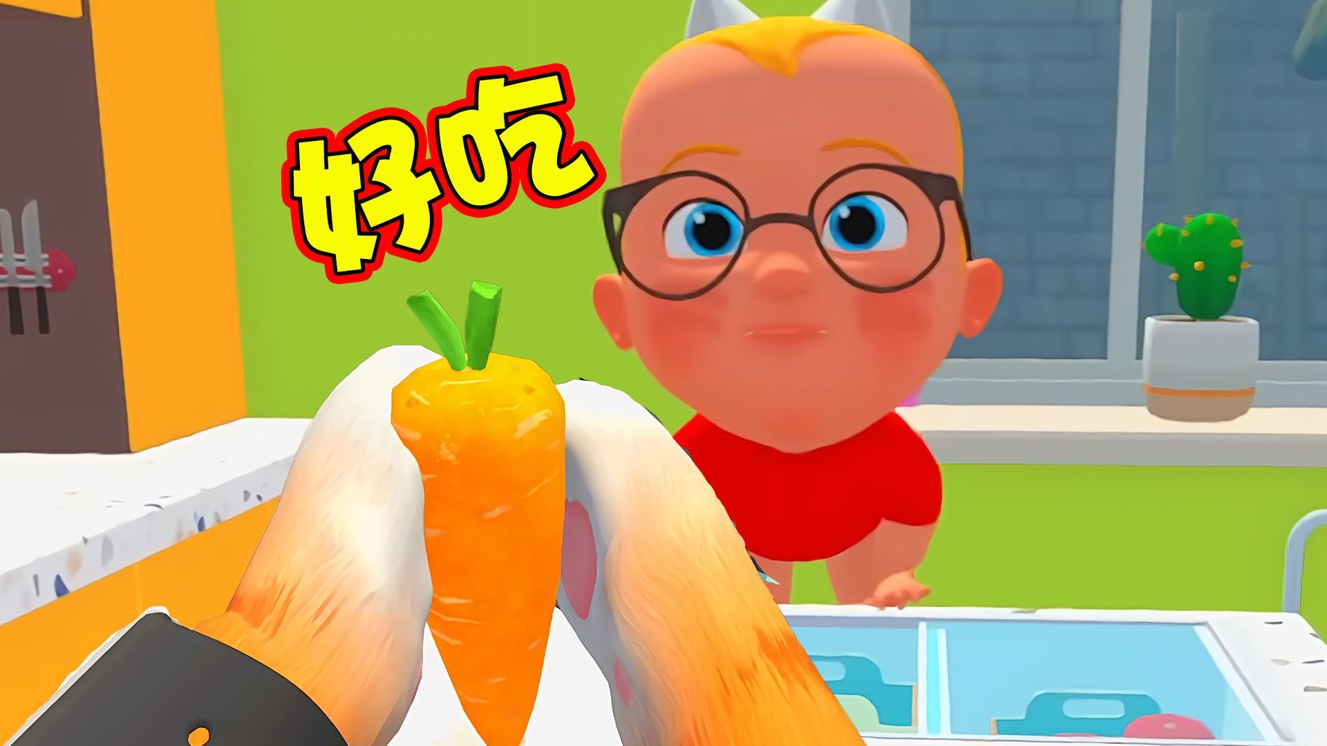 小小老太太：这萝卜！真好...