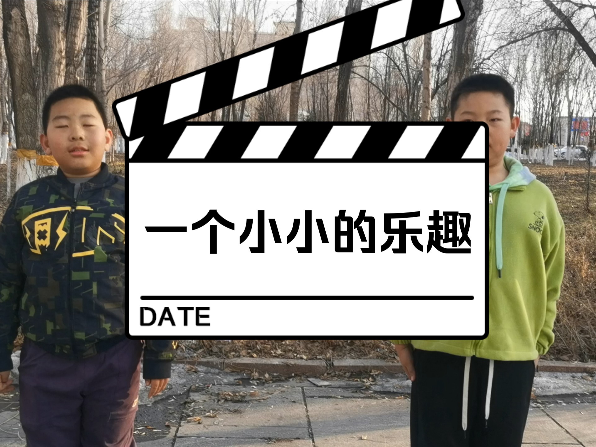 一个小押韵小对话