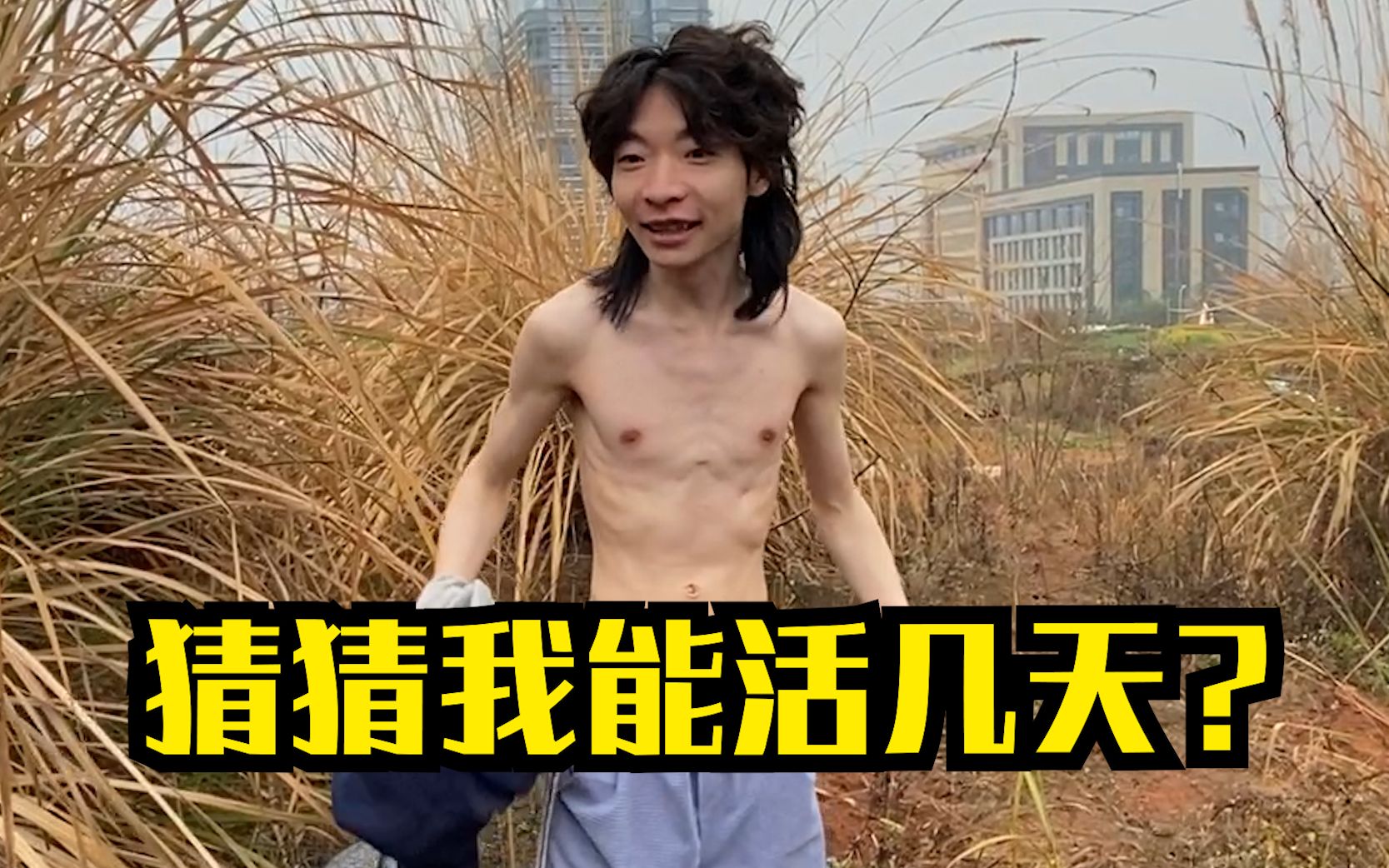 荒野求生第一集【大结局】