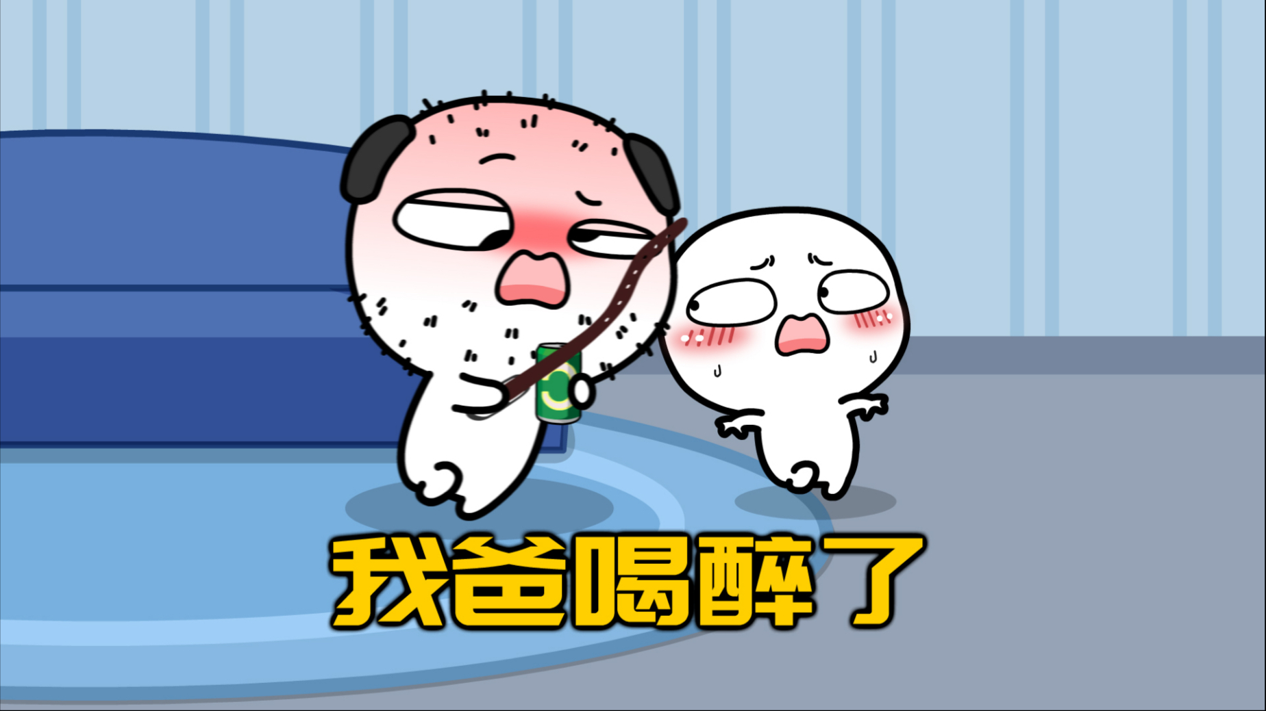 这可能是我爸最后一次喝醉
