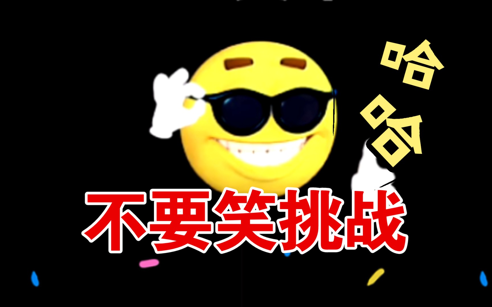 搞笑视频