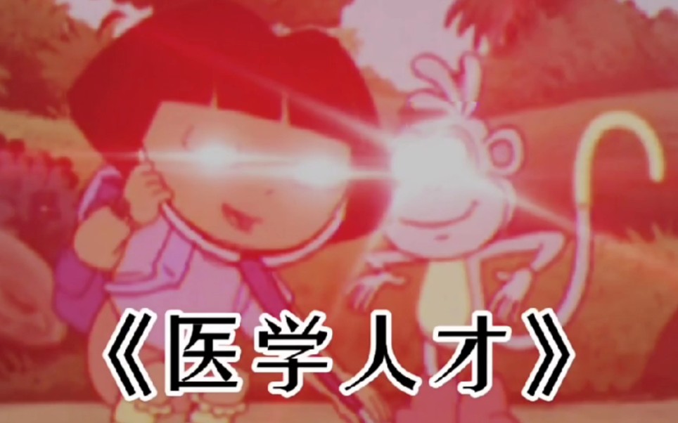 盲人朵拉历险记