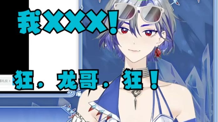 【龙舍蓝】直播看搞笑视频...