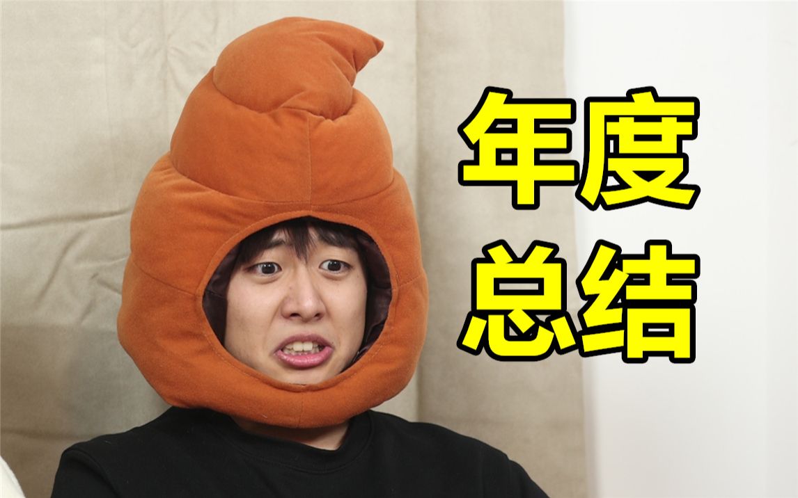 小潮院长的年度总结（20...