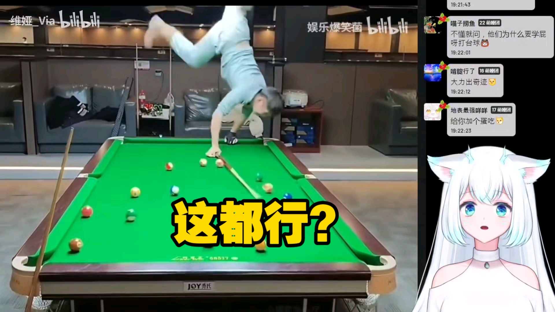 韩国美女看《台球大神们的...