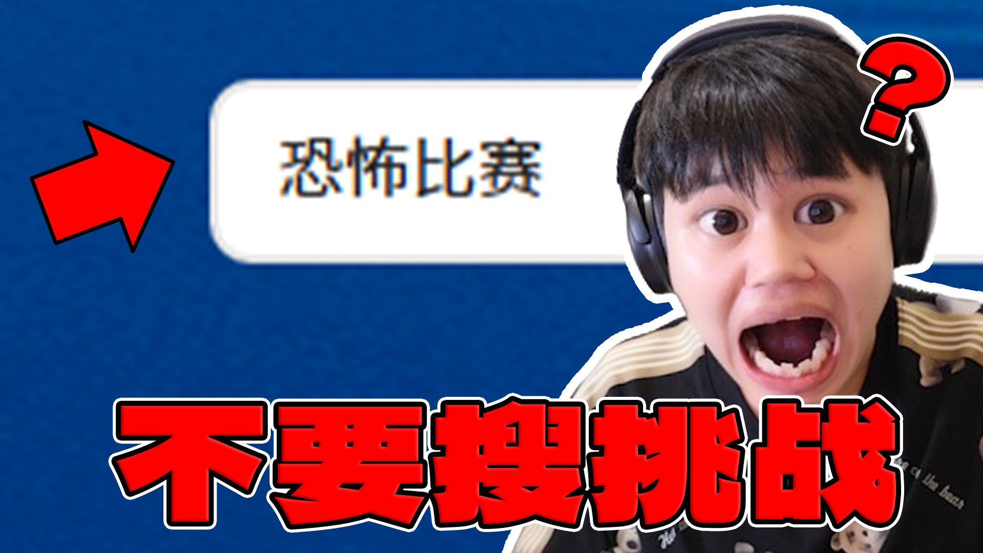 【不要搜视频版】不看不知...