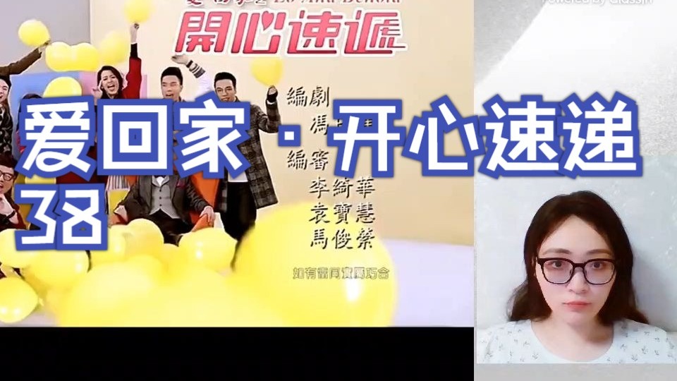 [爱回家之开心速递rea...