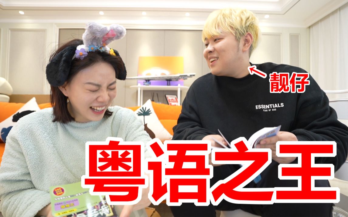 自学粤语跟广东人说话，会...