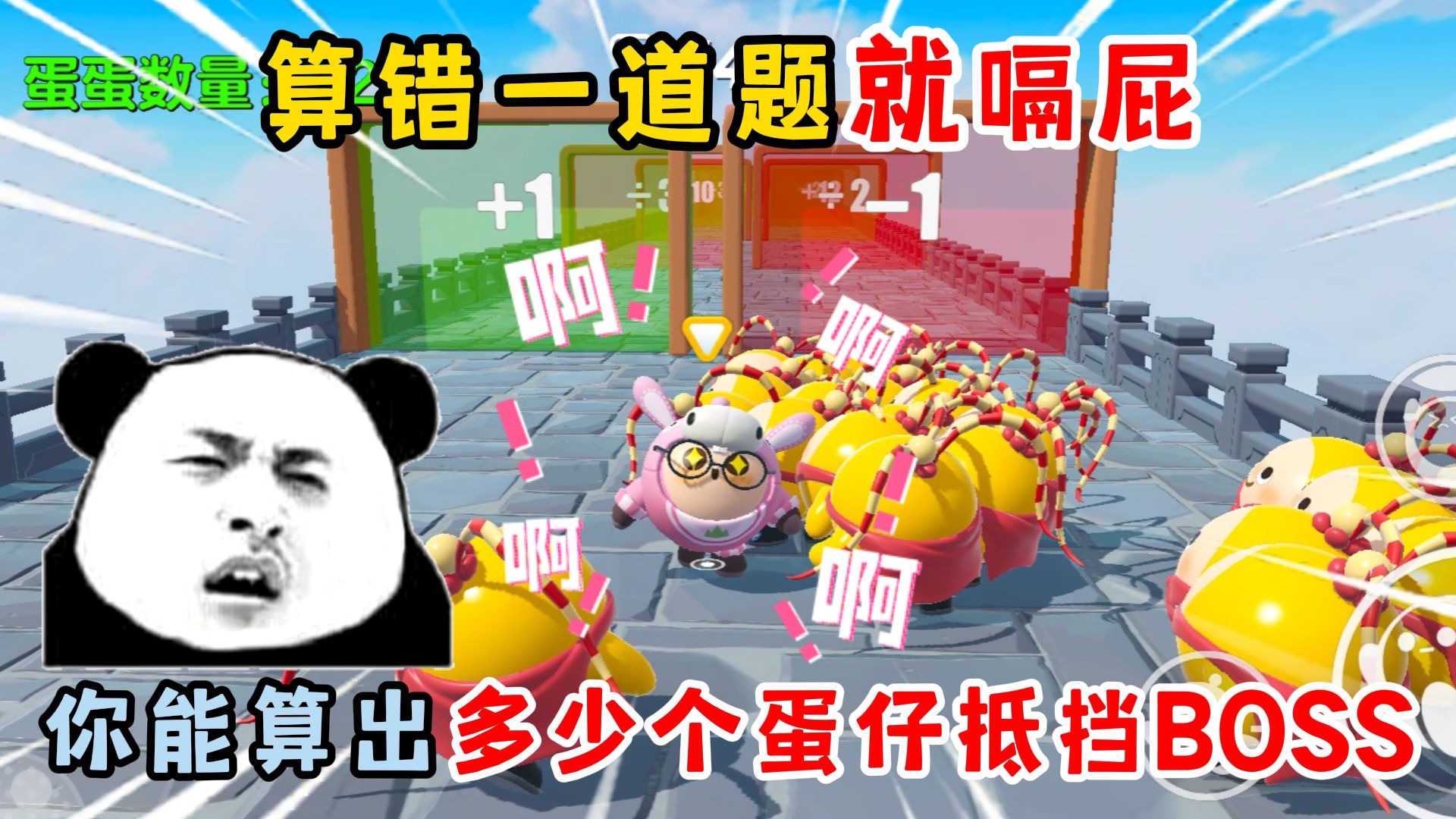 蛋仔派对：算错一道题就嗝...