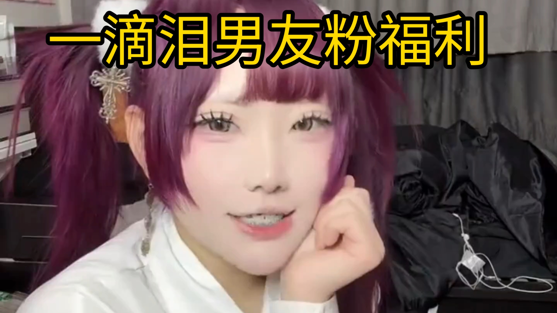 一滴泪男友粉福利一滴泪好...