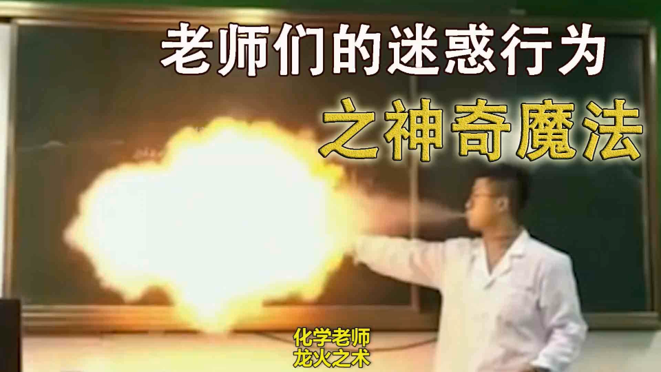 老师们的迷惑行为 总有人...