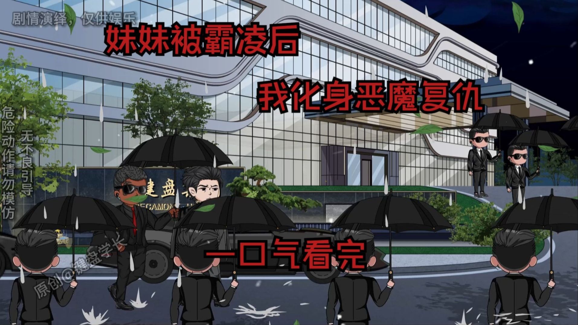 妹妹被霸凌侮辱致死，我化...