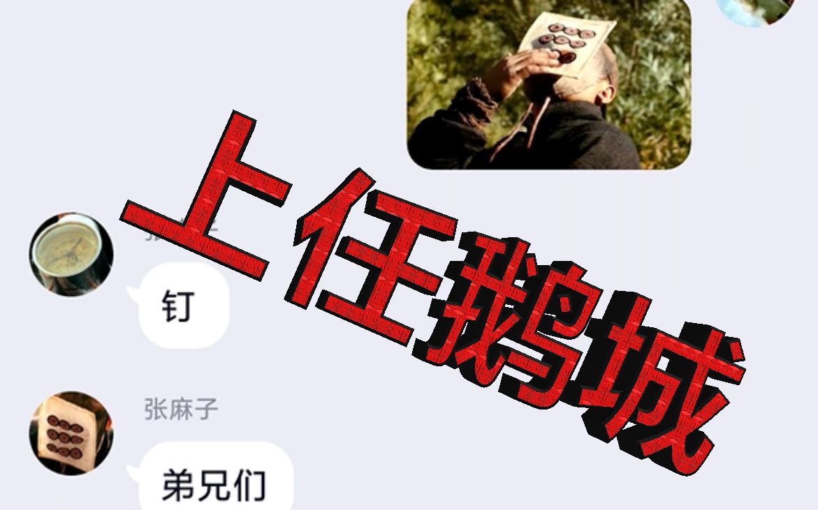 我这是捅了麻子窝了？！
