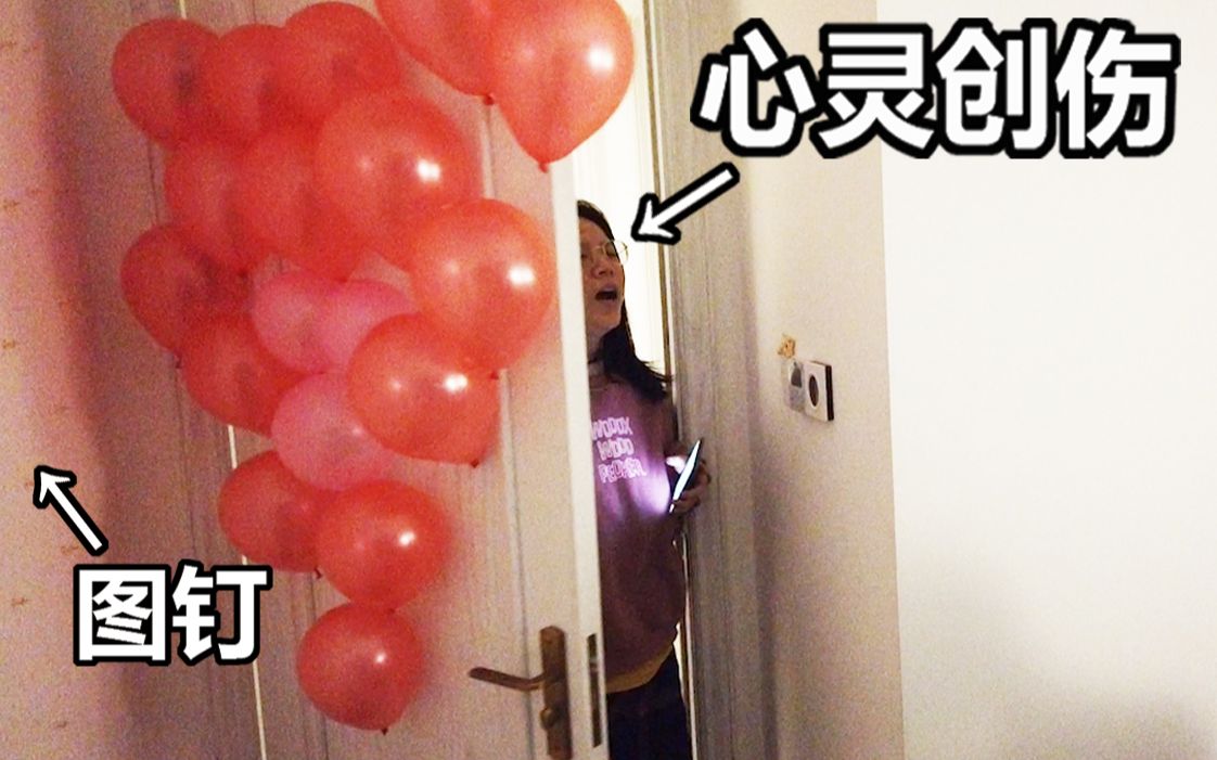 偷偷在门背后贴满图钉和气...