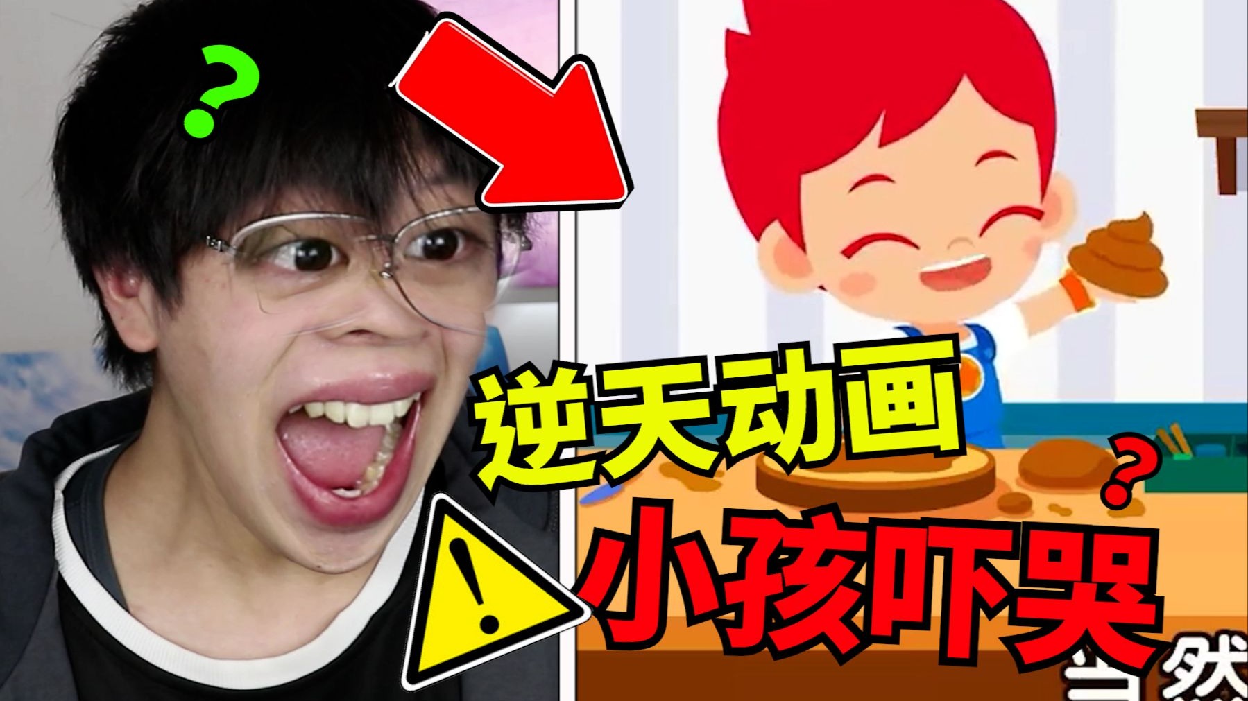 这是小孩子能看的动画吗？...