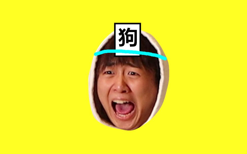 我是谁？