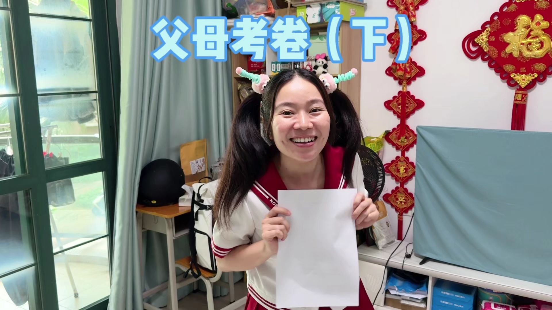 你觉得他们合格吗？