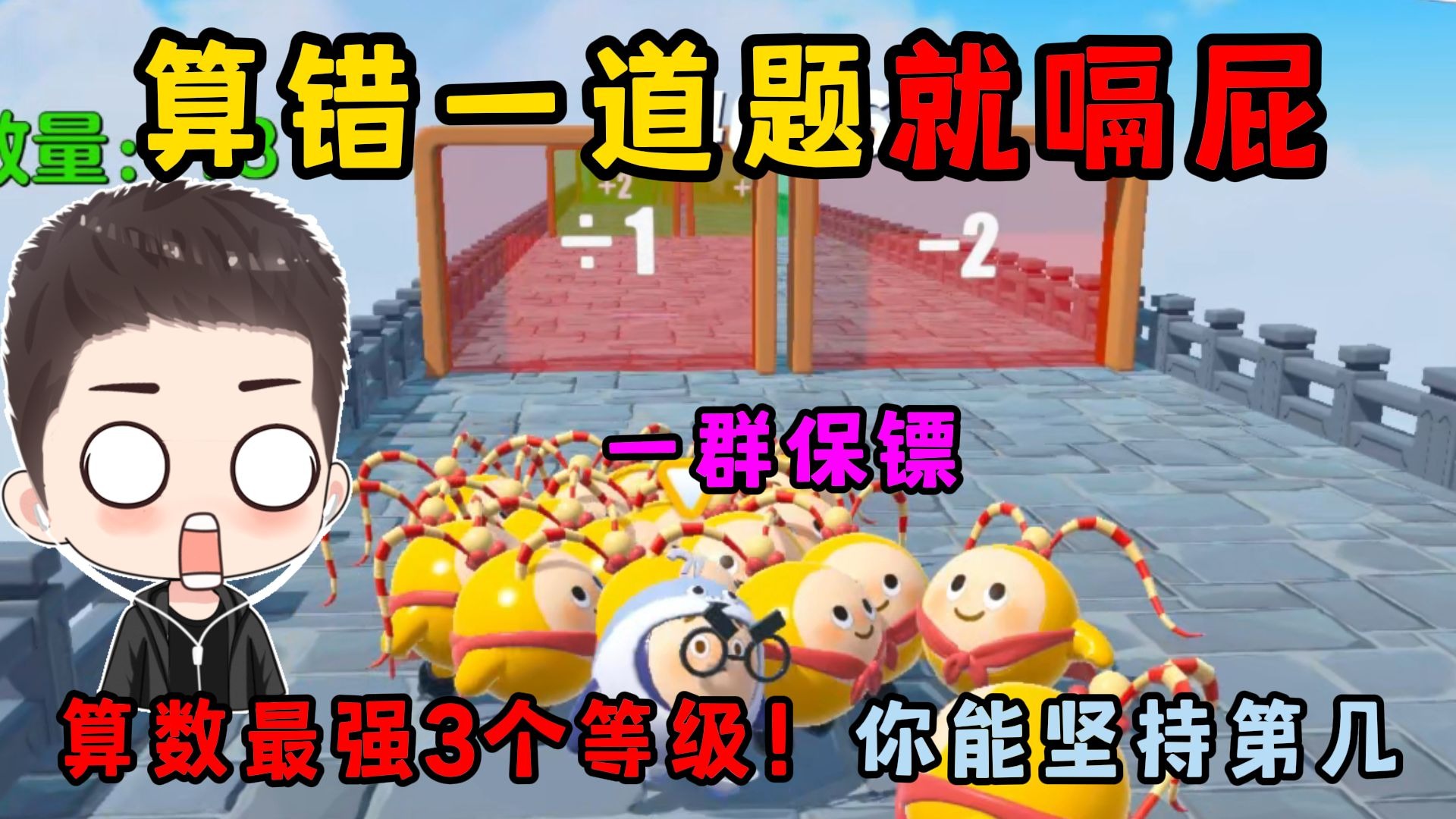 蛋仔派对：算错一道题就嗝...