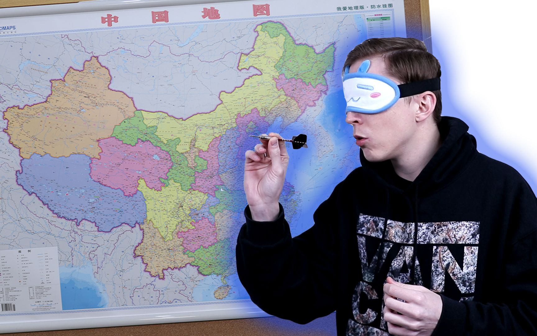 扔飞镖到中国地图，扔到哪...